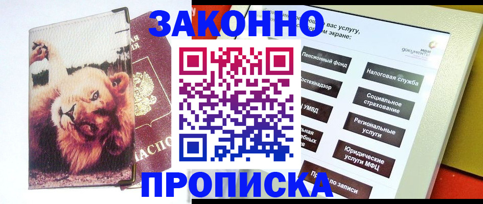 прописка штамп в Слободской