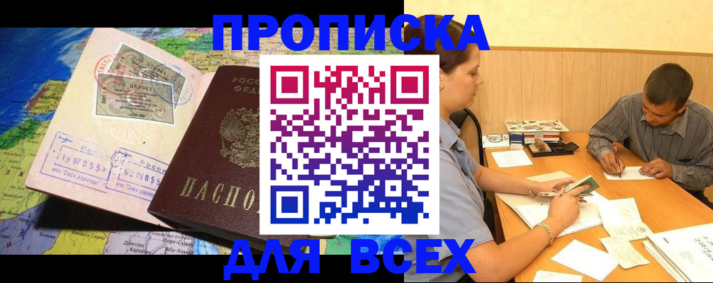 временная прописка в Слободской