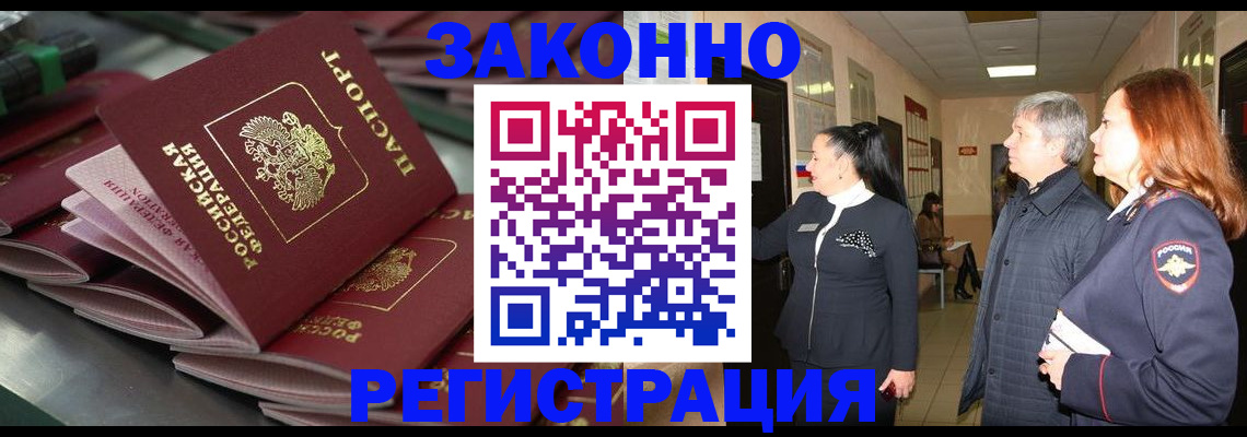 прописка для работы в Слободской